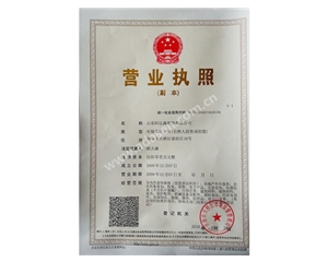 阿達森裝飾工商營業執照