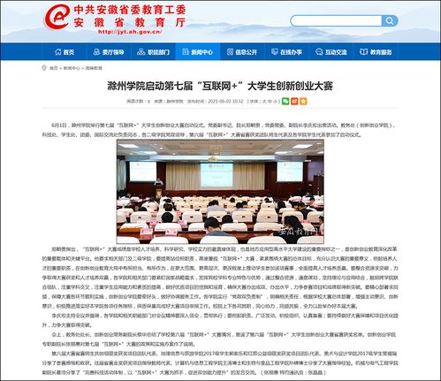 滁州學院第七屆“互聯(lián)網(wǎng)+”大學生創(chuàng)新創(chuàng)業(yè)大賽 聚焦互聯(lián)網(wǎng)銷售，培育未來電商新星